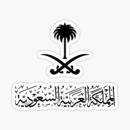 ملصق وطني | شعار السيفين والنخلة مع خط الثلث | المملكة العربية السعودية