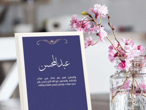 لوحة إهداء خشبية فاخرة بأسماء رجال – مع عبارة “بكل حب نقدم لك هذه اللوحة التذكارية الأنيقة” | متجر مشمّش