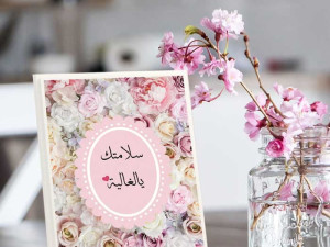 أفضل هدية لشفاء الأحباب: لوحة 