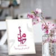 لوحة اهداء بعبارة أمي كل عام وانتي منورة حياتنا