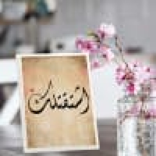 لوحة اهداء بعبارة أشتقتلك