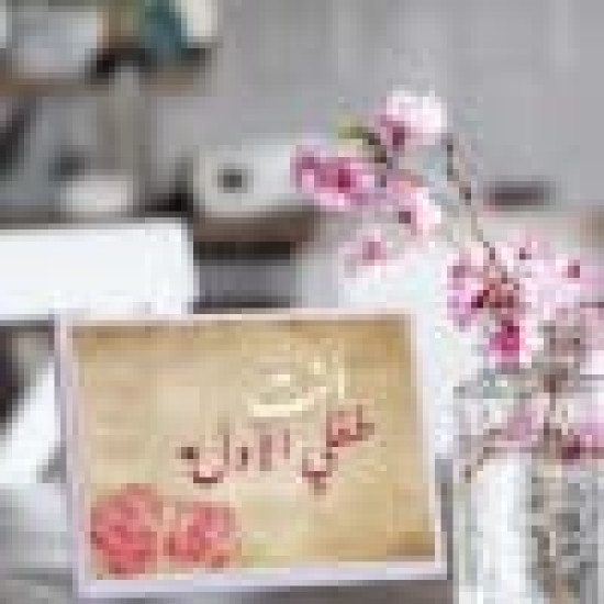 لوحة اهداء بعبارة أنت طفلي الأول