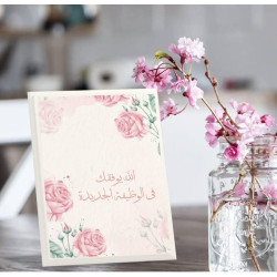 لوحة اهداء بعبارة الله يوفقك في الوظيفة الجديدة 