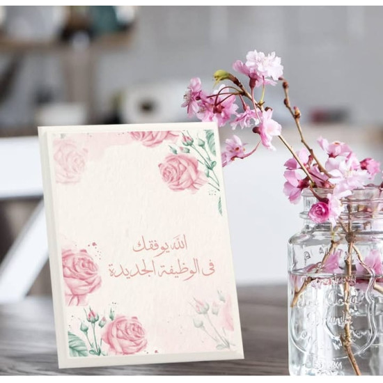 لوحة إهداء بعبارة الله يوفقك في الوظيفة الجديدة - تصميم أنيق