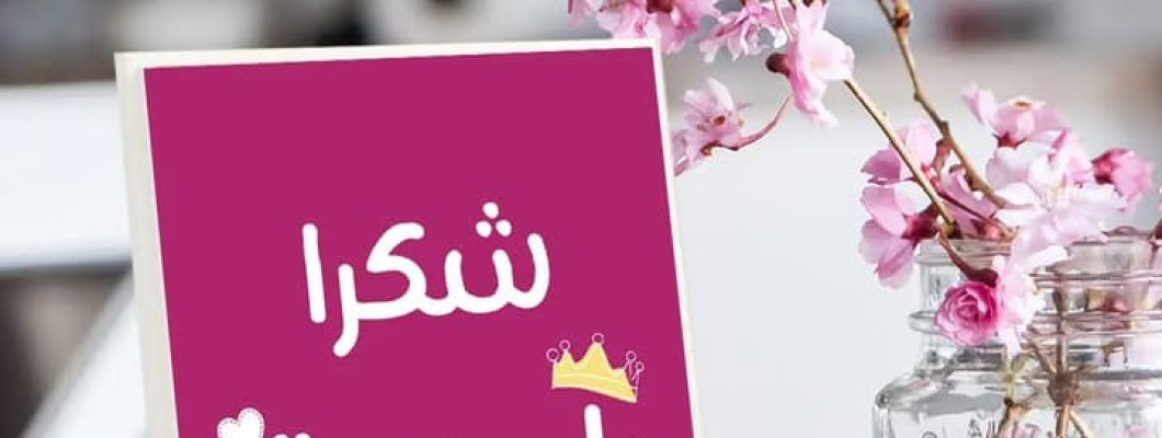 هدايا مشمش: وجهتك المثالية لاختيار الهدايا المميزة