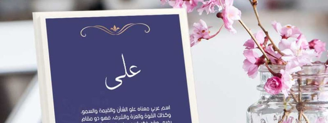 لوحات إهداء خشبية بأسماء مميزة – هدية تعبّر عن الحب والذوق الرفيع