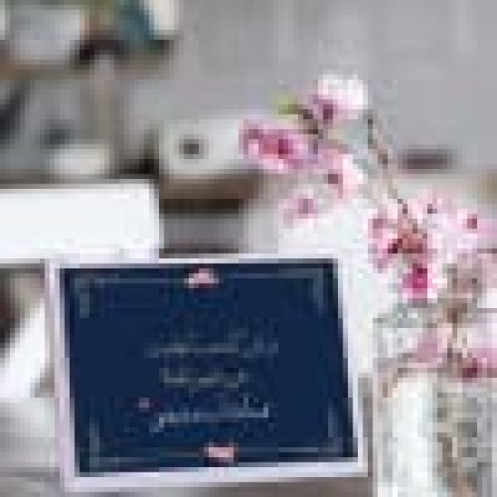 لوحة اهداء بعبارة ان كنت ساتحدث عن نعم الحياة