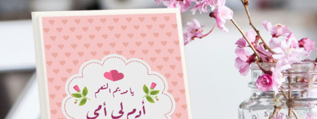 دليلك الشامل لاختيار الهدية المثالية دون عناء مع 