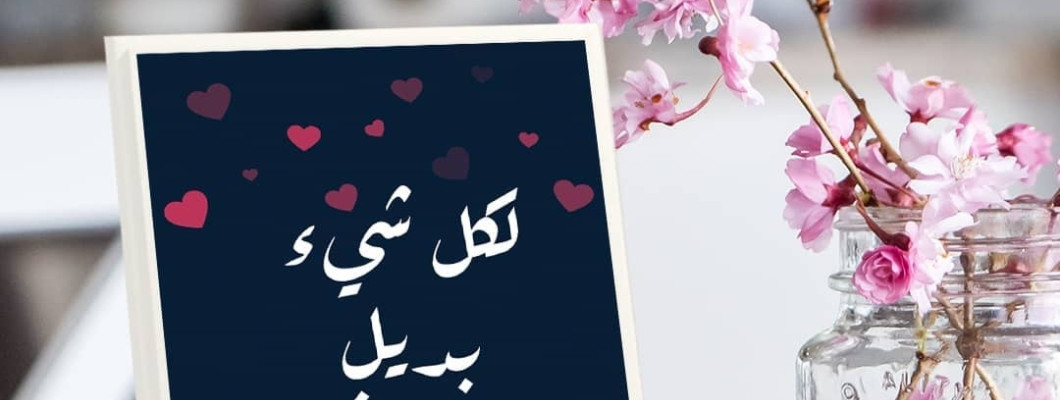 أفضل أفكار الهدايا في السعودية | هدايا مميزة لكل مناسبة من هدايا مشمش