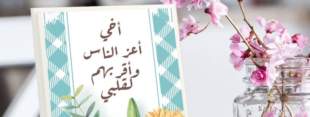 هدية تدوم.. اكتشف لوحات مشمّش الخشبية للمناسبات