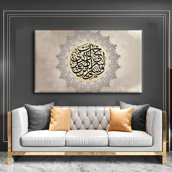 لوحة كانفس جدارية " رب اشرح لي صدري ويسر لي امري "