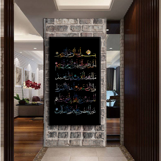 لوحة كانفس جدارية جميلة وألألوان جذابة" سورة ألفاتحة"