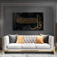 لوحة كانفس جدارية جميلة والالوان الجذابة" سورة الاخلاص" مع اللون الكرتوازي