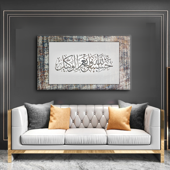 لوحة كانفس جدارية جميلة والالوان الجذابة" حسبا الله ونعم ألوكيل "