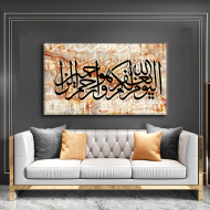 لوحة كانفس جدارية جميلة والالوان جذابة" اليوم يغفر الله لكم وهو ارحم الراحمين"