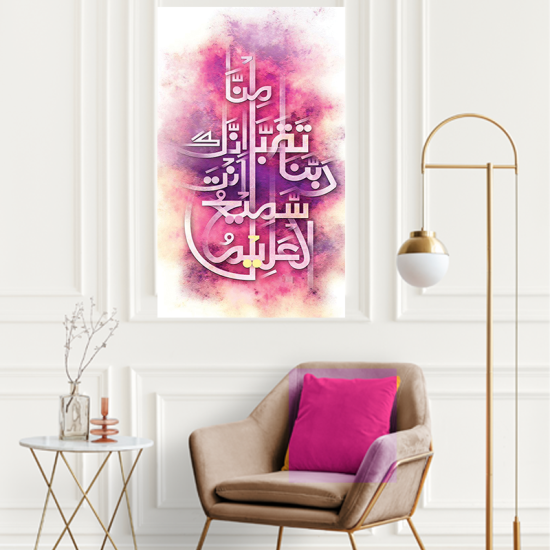 لوحة كانفس جدارية جميلة والالوان الجذابة"ربنا تقبل منا أنك أنت السميع العليم "