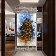 لوحة كانفس جدارية جميلة والالوان جذابة" لا اله الا انت سبحانك اني كنت من الظالمين"