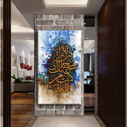 لوحة كانفس جدارية جميلة والالوان جذابة" لا اله الا انت سبحانك اني كنت من الظالمين"