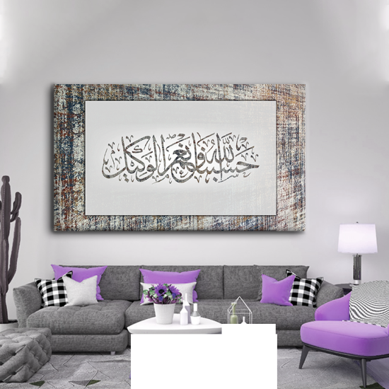 لوحة كانفس جدارية جميلة وألألوان جذابة حسبنا الله ونعم الوكيل
