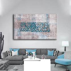لوحة كانفس جدارية جميلة باللون الكرتوازي " ما شاء الله لا قوة الا بالله "