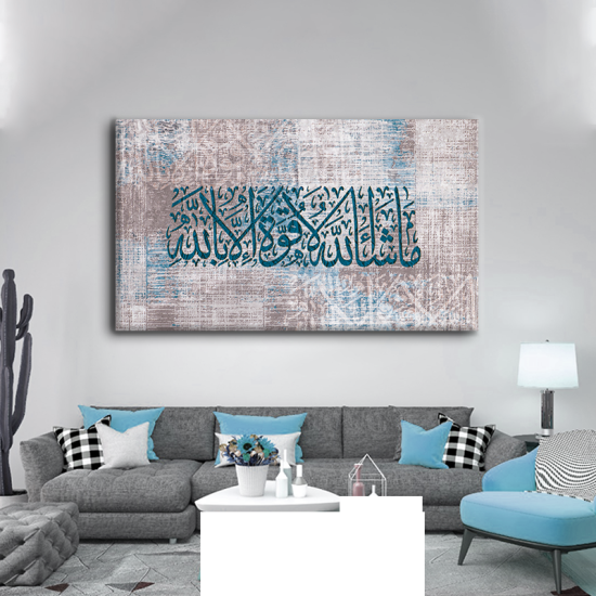 لوحة كانفس جدارية جميلة باللون الكرتوازي " ما شاء الله لا قوة الا بالله "