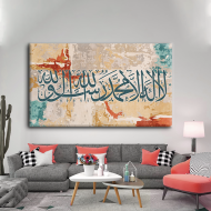 لوحة كانفس جدارية جميلة بالالوان  البرتقالي والبيج" لا اله الا الله محمد رسول الله "