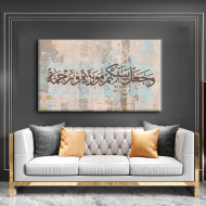 لوحة كانفس جدارية جميلة " وجعل بينكم مودة ورحمة "