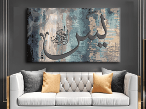 أسرار سورة يس: قلب القرآن وروح الطمأنينة