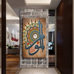 لوحة كانفس جدارية "اسم الله المؤمن "