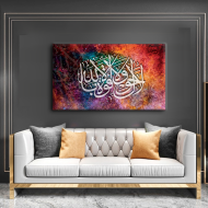 لوحة كانفس جدارية جميلة "لا حول ولا قوة الا بالله"