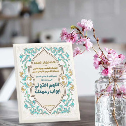 لوحة اهداء بعبارة دعاء دخول المسجد