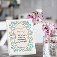 لوحة اهداء بعبارة دعاء الخروج من المسجد