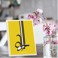 لوحة اهداء بعبارة الحمد لله