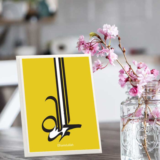 لوحة اهداء بعبارة الحمد لله