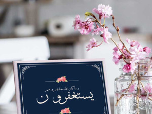 كلمات الله أمام عينيك: كيف تحول جدران منزلك إلى مصدر للطمأنينة اليومية؟