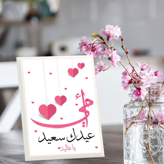 لوحة اهداء بعبارة أمي عيدك سعيد