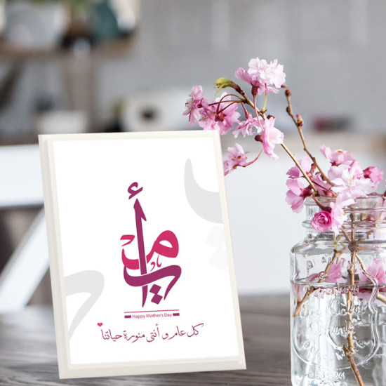 لوحة اهداء بعبارة أمي كل عام وانتي منورة حياتنا