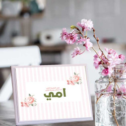 لوحة اهداء بعبارة امي هي نعمه لا احتاج بعدها شيئ