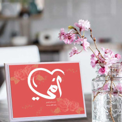 لوحة اهداء بعبارة امي من يسكن الروح 