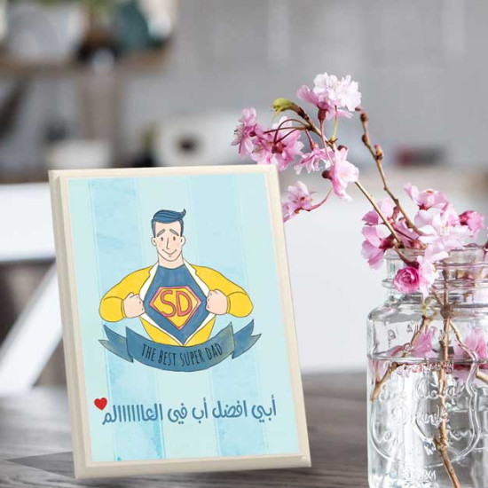 لوحة اهداء بعبارة ابي افضل اب في العالم 