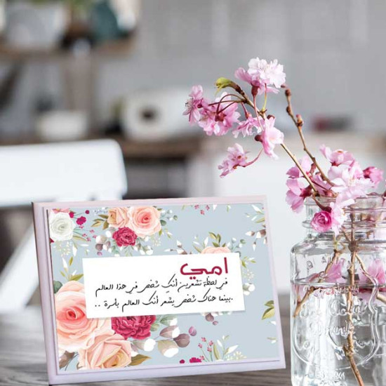 لوحة اهداء بعبارة  امي حياتي 