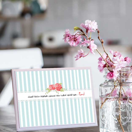 لوحة اهداء بعبارة ابي الذي اطلب منه نجمتين فيعود حاملا السماء 