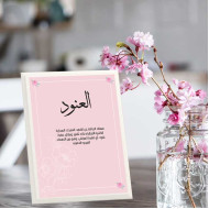 لوحة اهداء بعبارة العنود