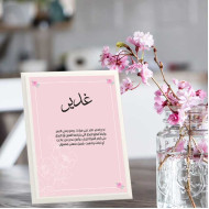 لوحة اهداء بعبارة غدير