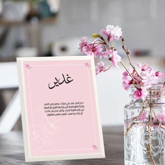 لوحة اهداء بعبارة غدير