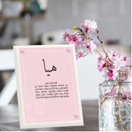 لوحة اهداء بعبارة هيا