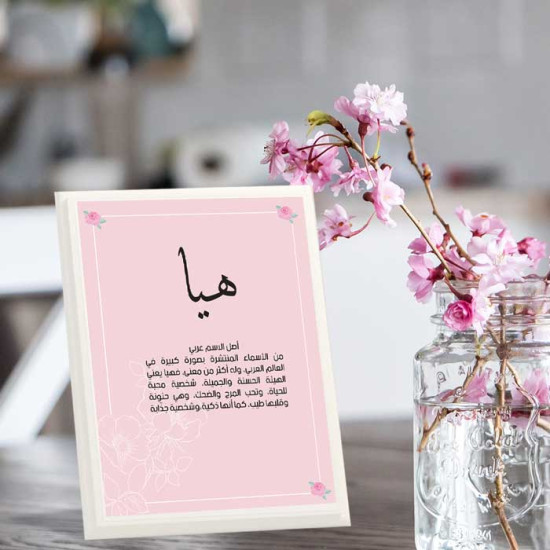 لوحة اهداء بعبارة هيا