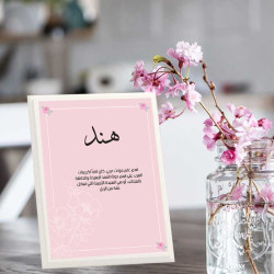 لوحة اهداء بعبارة هند