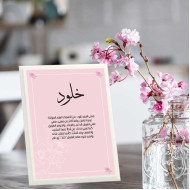 لوحة اهداء بعبارة خلود