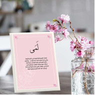 لوحة اهداء بعبارة لمى